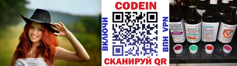 купить наркотик Кувандык Codein напиток Lean (лин)